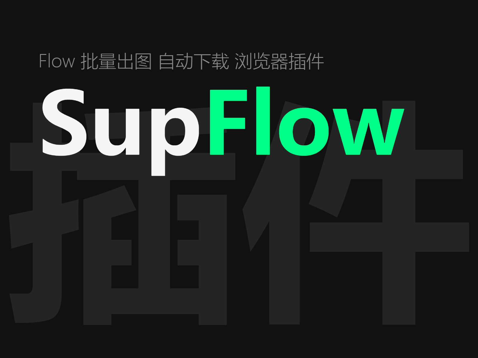 SupFlow